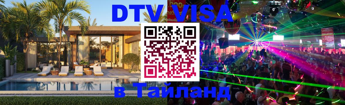 Оформление DTV визы под ключ: стоимость и тарифы, только загранпаспорт - 03.10.2025 